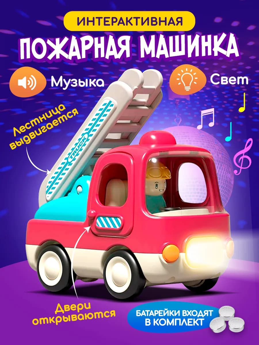 Пожарная машинка инерционная - фото 1