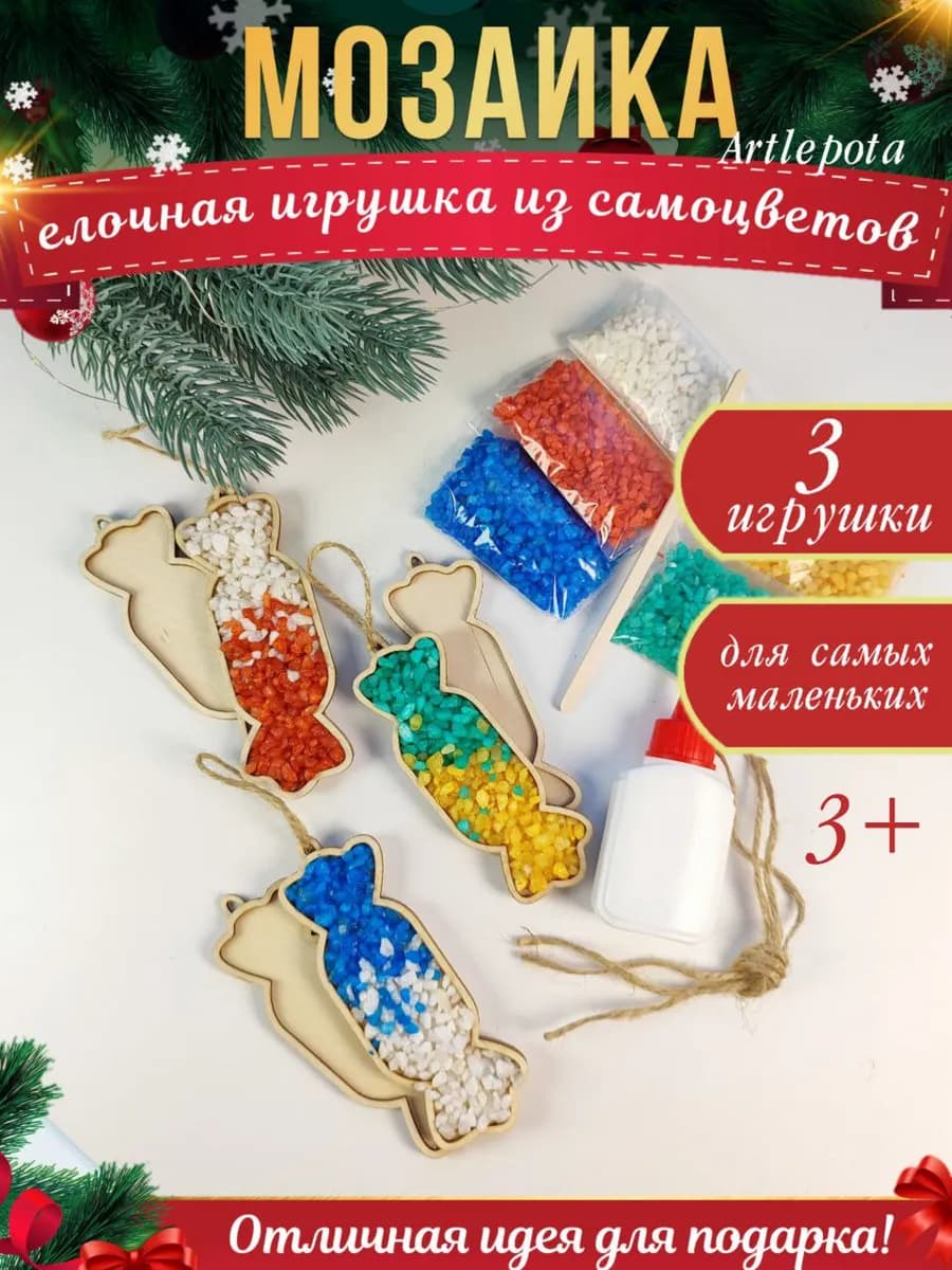 Елочные игрушки мозаика подарок для детей