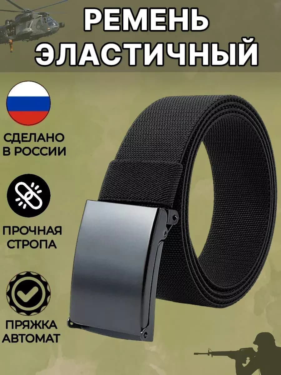 Ремень регулируемый эластичный тактический из ткани черный