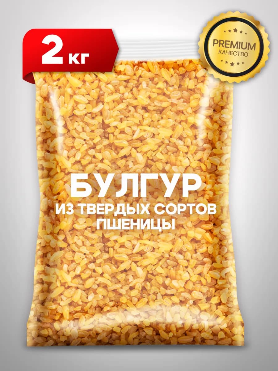 Булгур Турция 2 кг - фото 1