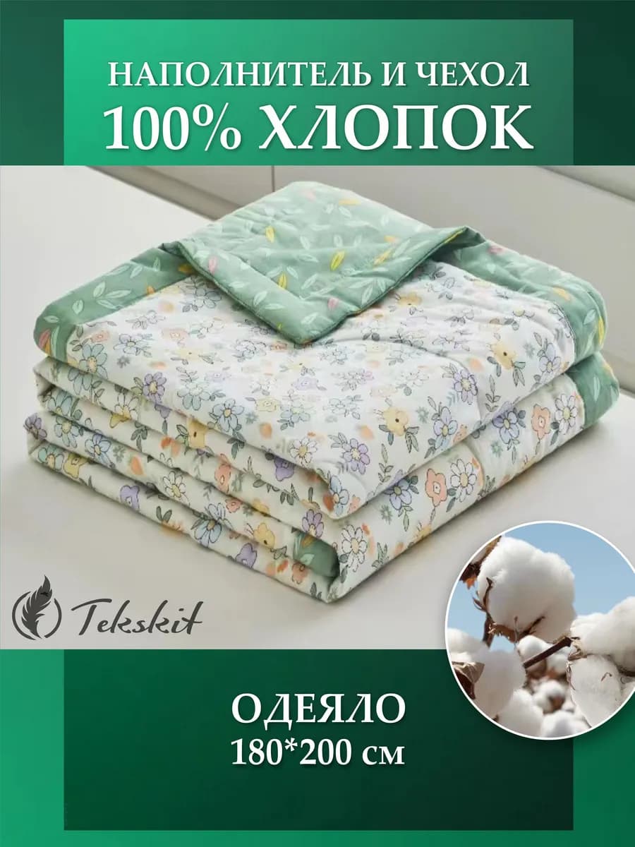 Одеяло 180*200 тонкое летнее 100% Синьцзянский хлопок