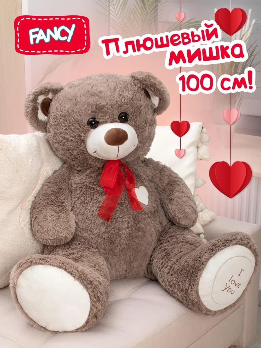 Большой плюшевый Медведь Тима 100 см мягкая игрушка подарок