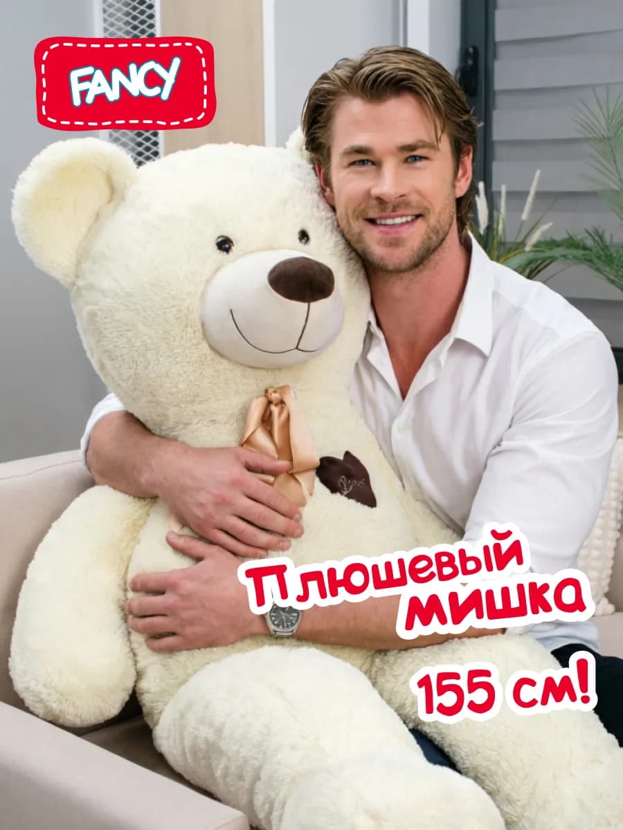 Большая мягкая игрушка Медведь Саша 155 см