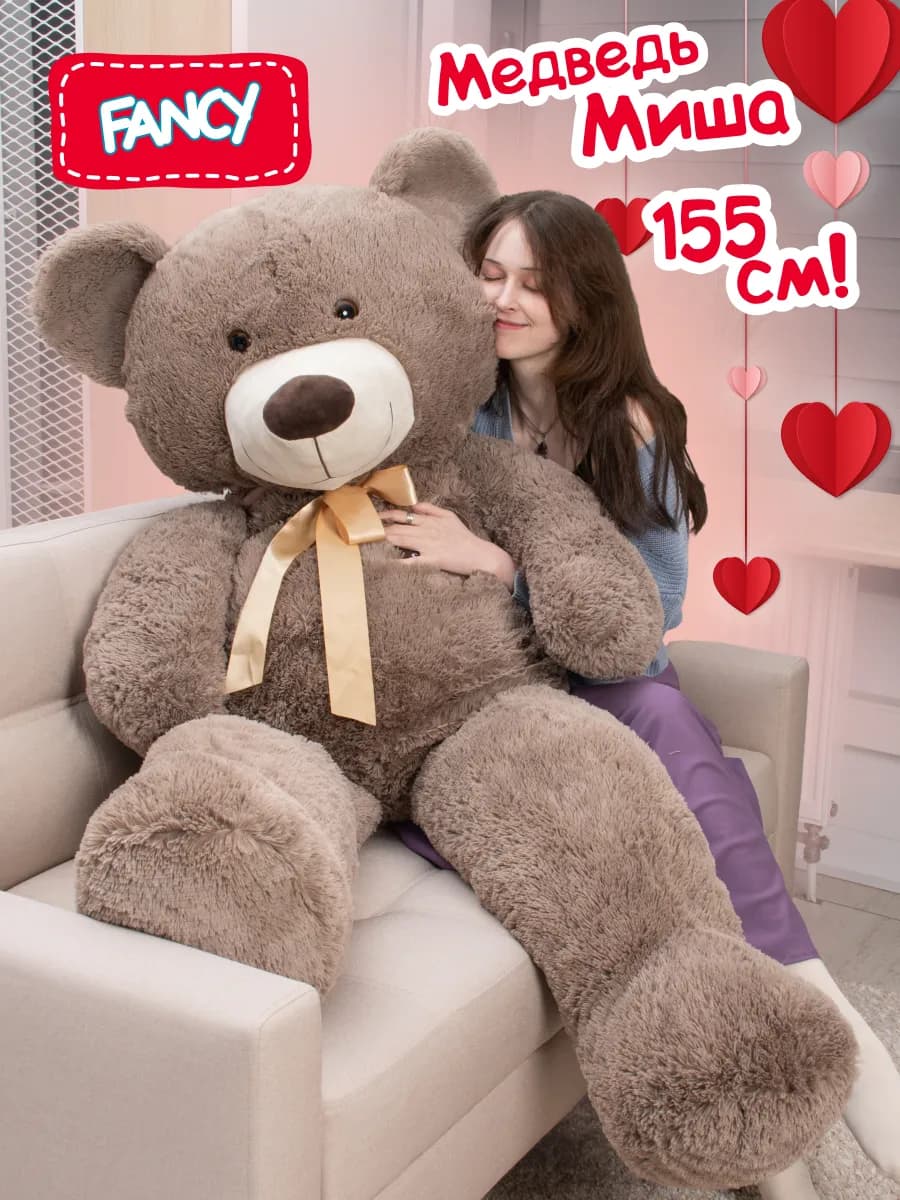 Большая мягкая игрушка Медведь Миша 155 см