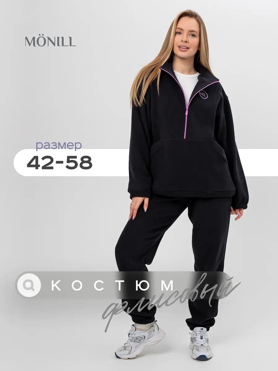 Флисовый теплый спортивный костюм