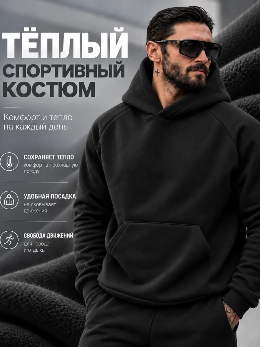 Спортивный костюм теплый c начесом оверсайз
