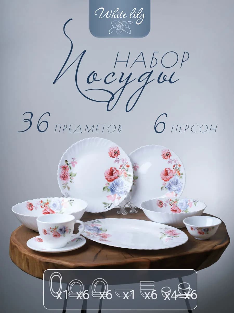 Сервиз столовой посуды "Синяя роза" на 6 персон 36 предметов