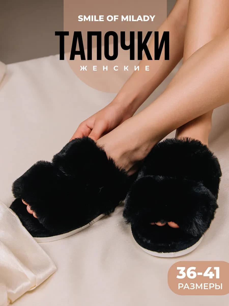 Тапочки домашние меховые