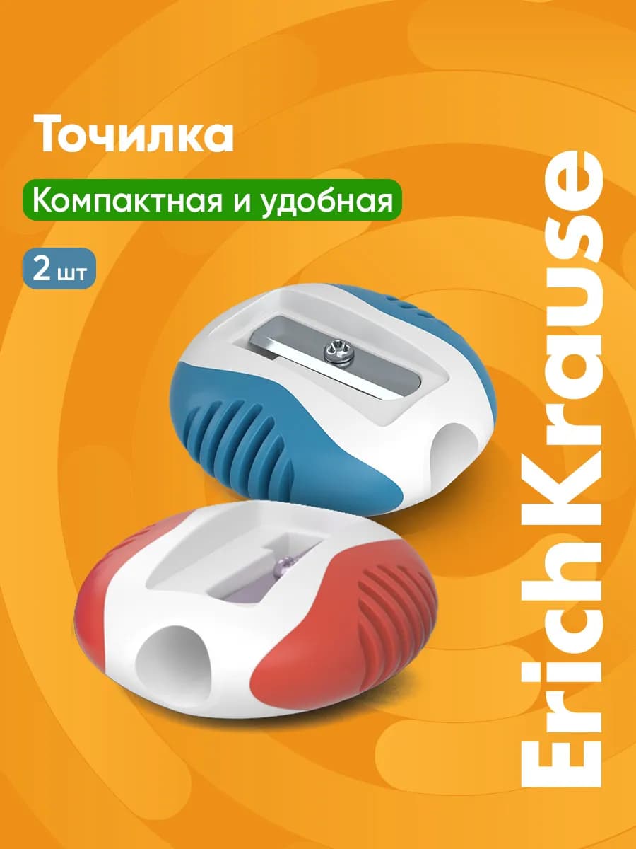 Точилка для карандашей школьная 2 штуки
