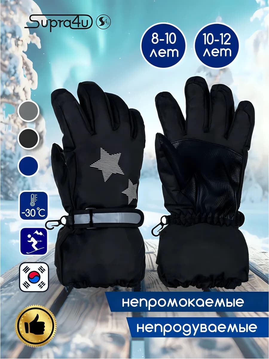 Перчатки непромокаемые (краги, мембрана)(8-10,10-12лет)