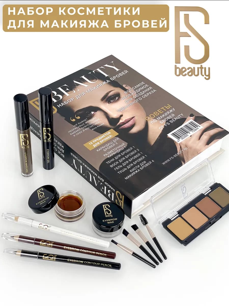 Подарочный набор декоративной косметики для макияжа бровей