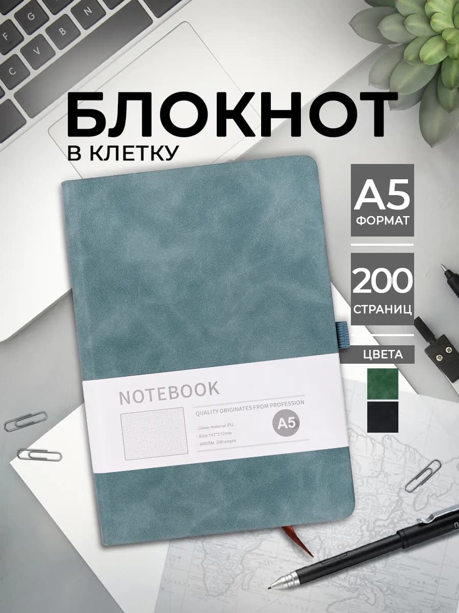 Блокнот в клетку для записей А 5 тетрадь записная книжка