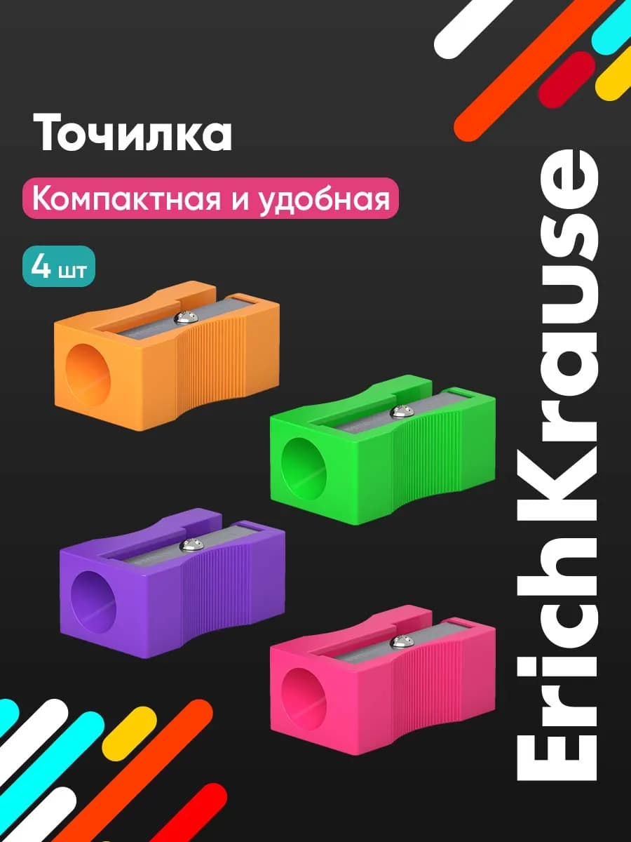 Точилка для карандашей школьная 4 штуки