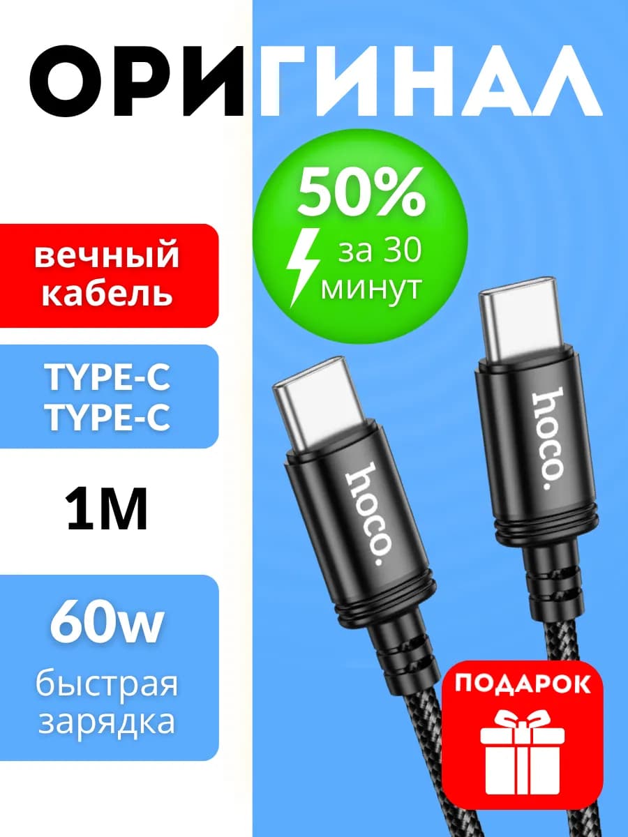 Кабель для зарядки Type-C Type-C 60W на android и Iphone 15