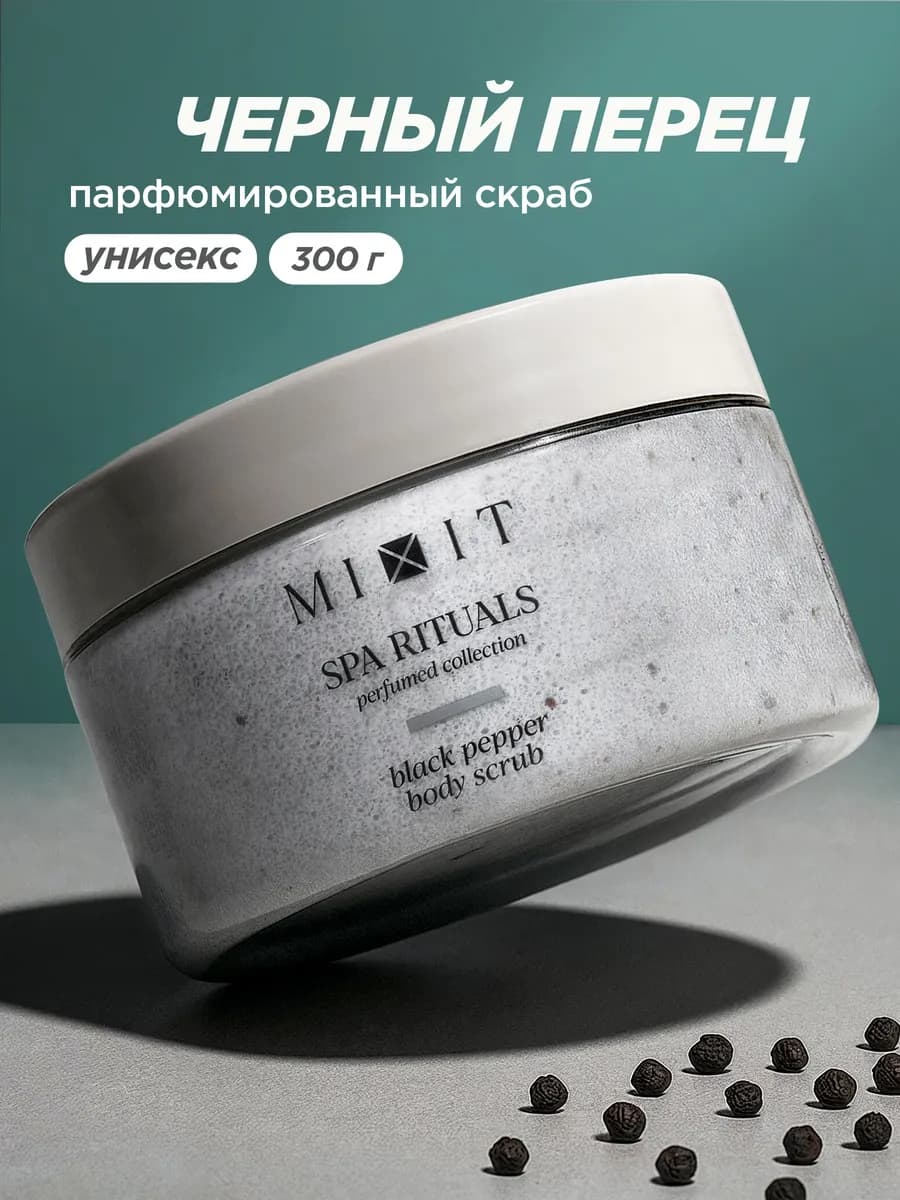 Парфюмированный антицеллюлитный скраб для тела SPA RITUALS
