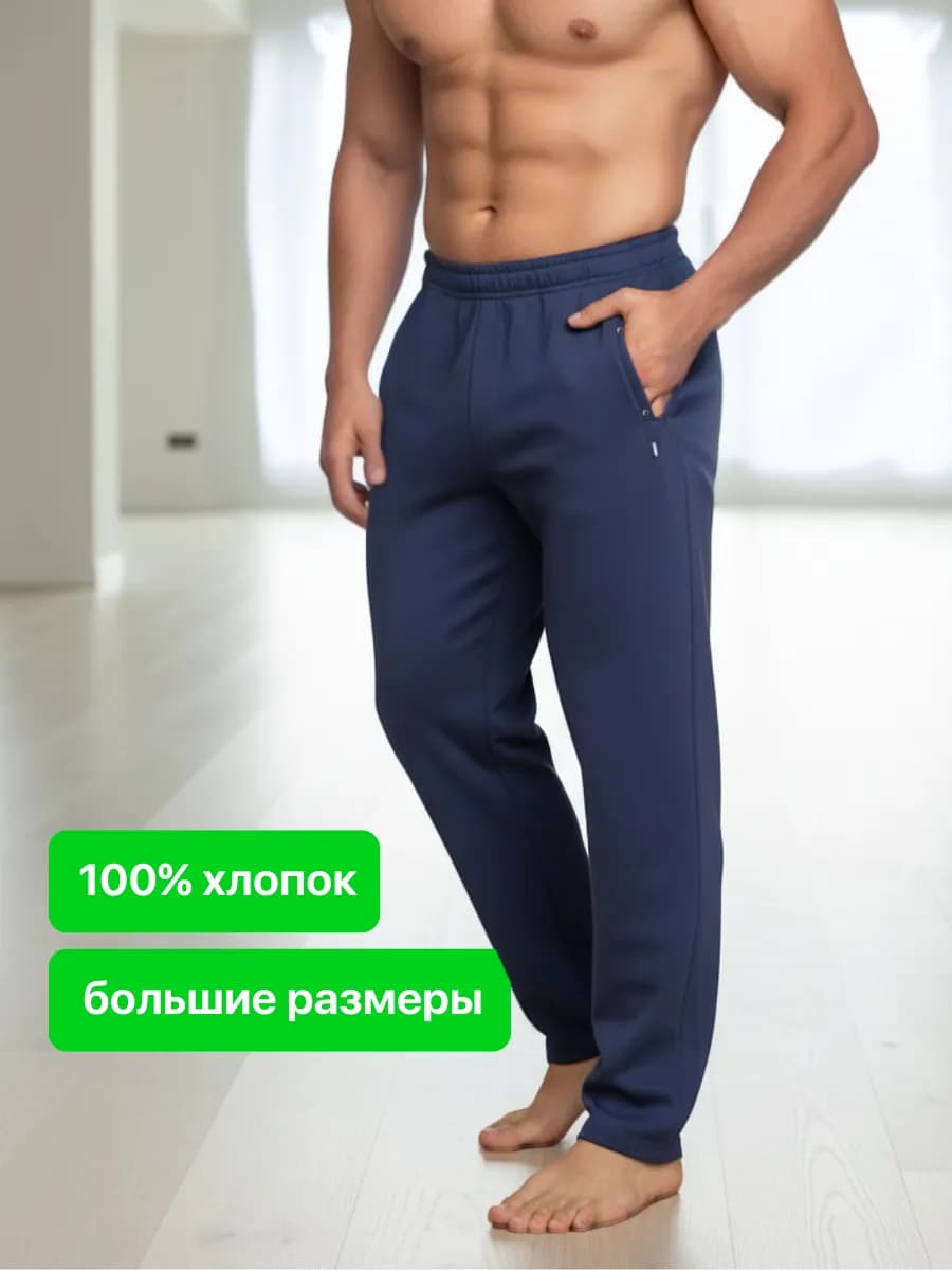 Брюки спортивные больших размеров без манжетов