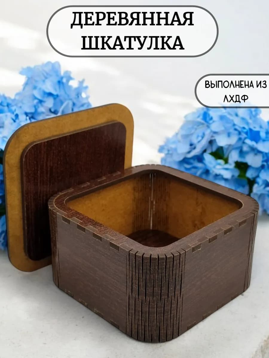 шкатулка для украшений деревянная подарочная из ЛХДФ 9 см
