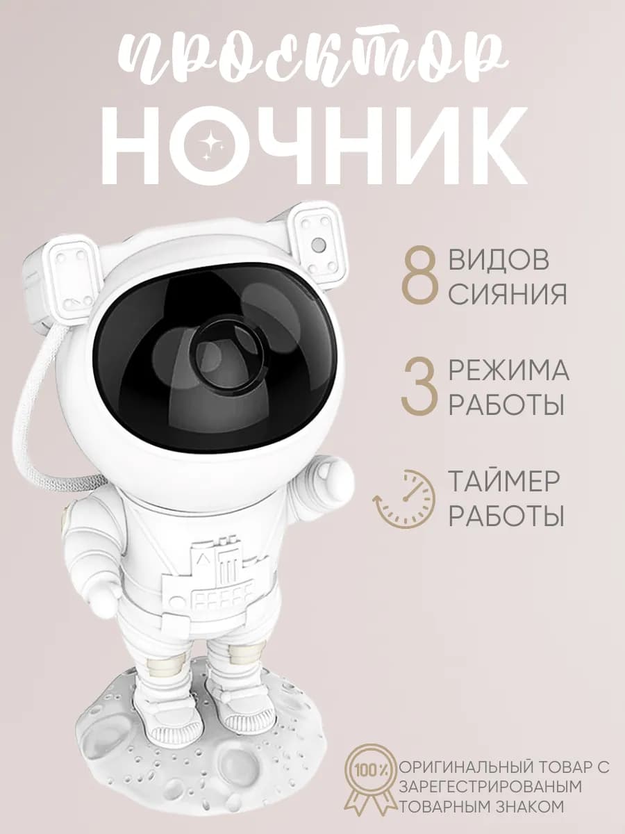 Ночник проектор космонавт звездное небо детский