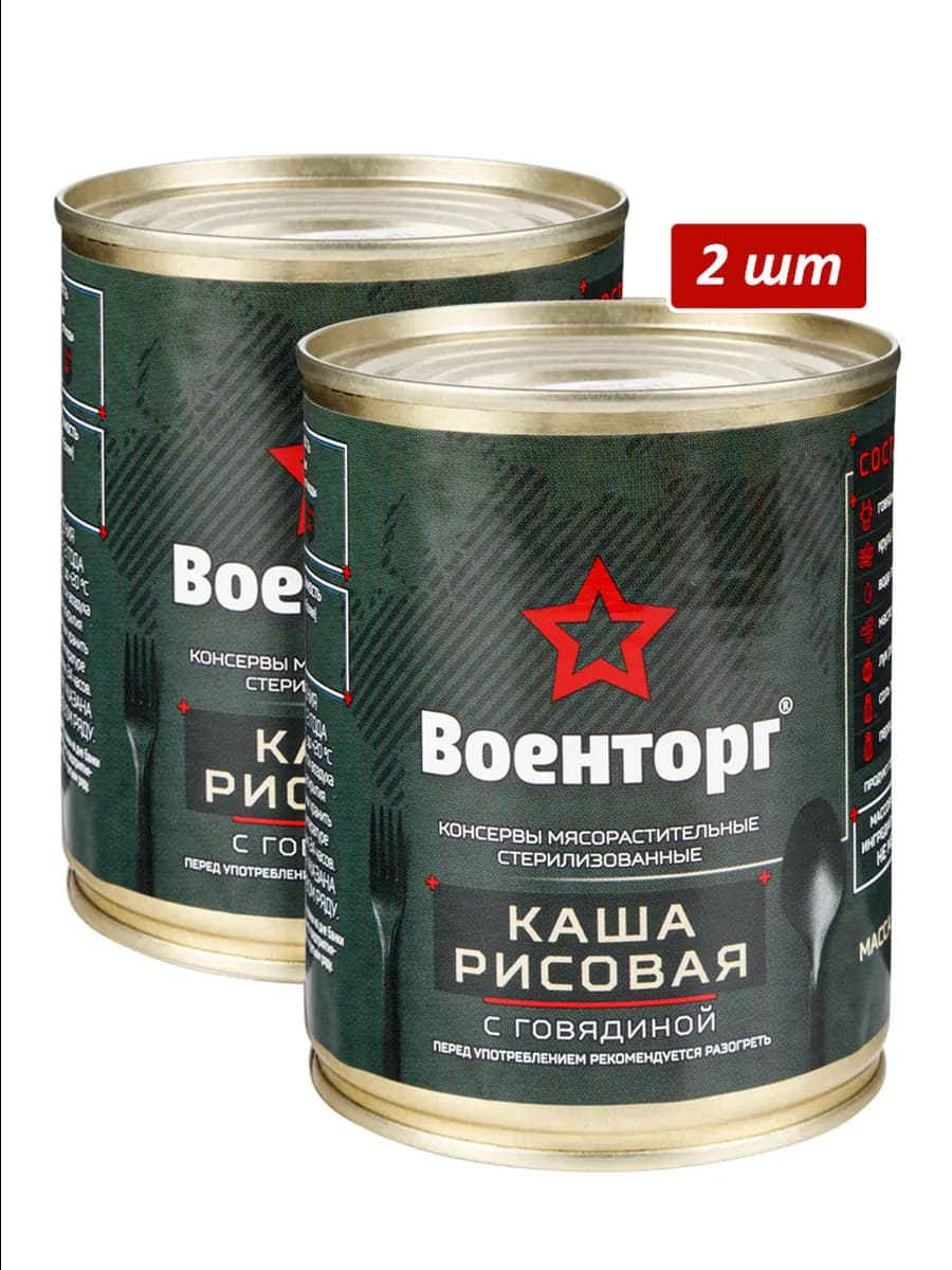 Каша рисовая с говядиной армейская Военторг 2 шт