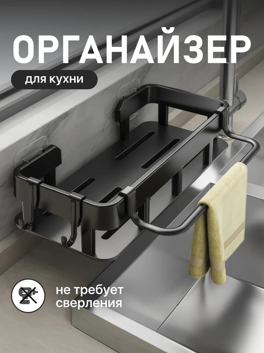 Подставка для кухни для моющих принадлежностей и губок