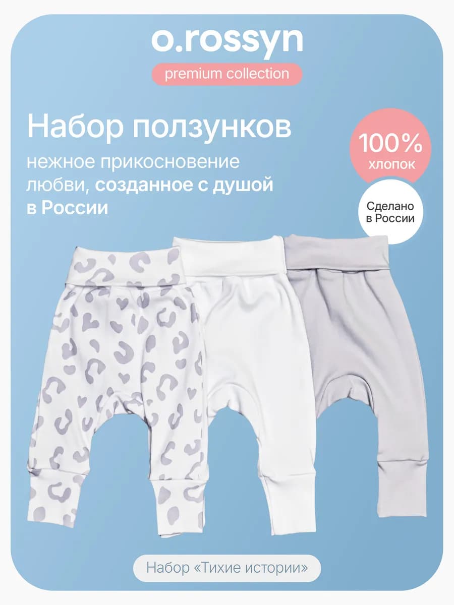 Ползунки для новорожденных набор 3 шт