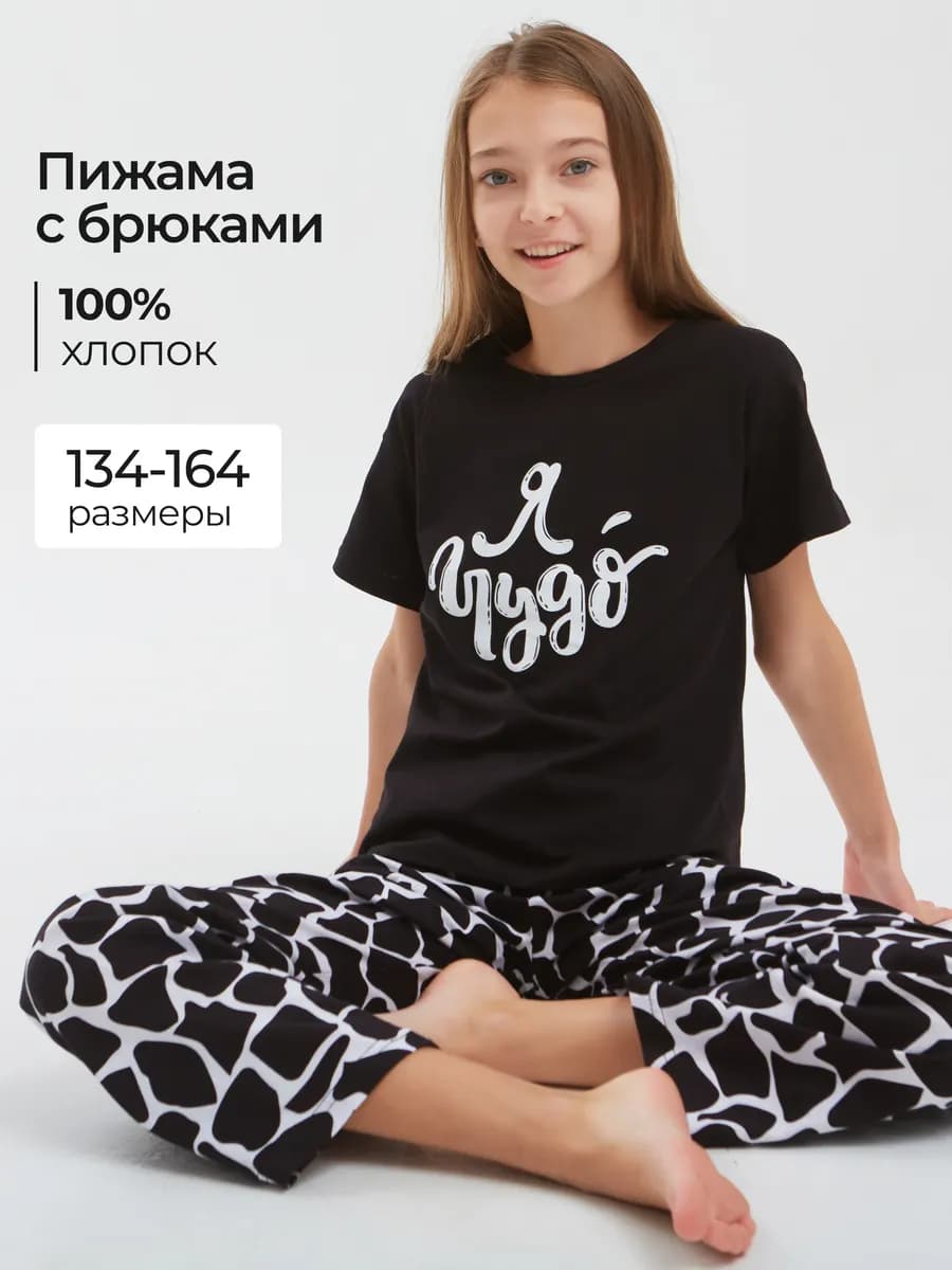 Пижама со штанами и футболкой для подростков