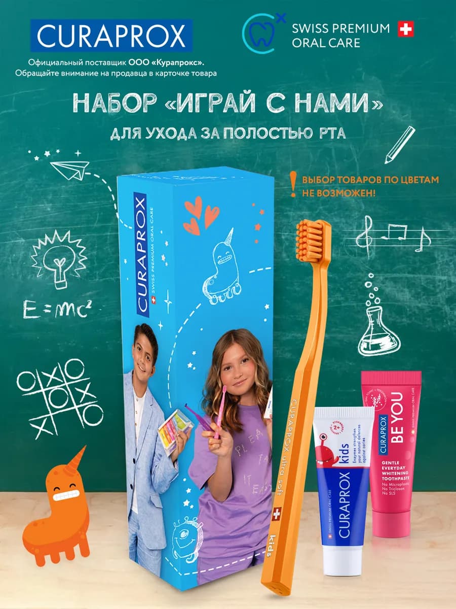 Подарочный набор детский "Играй с нами"