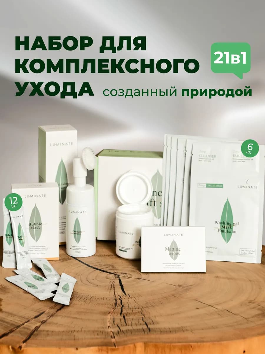 Подарочный набор косметики для лица 21в1