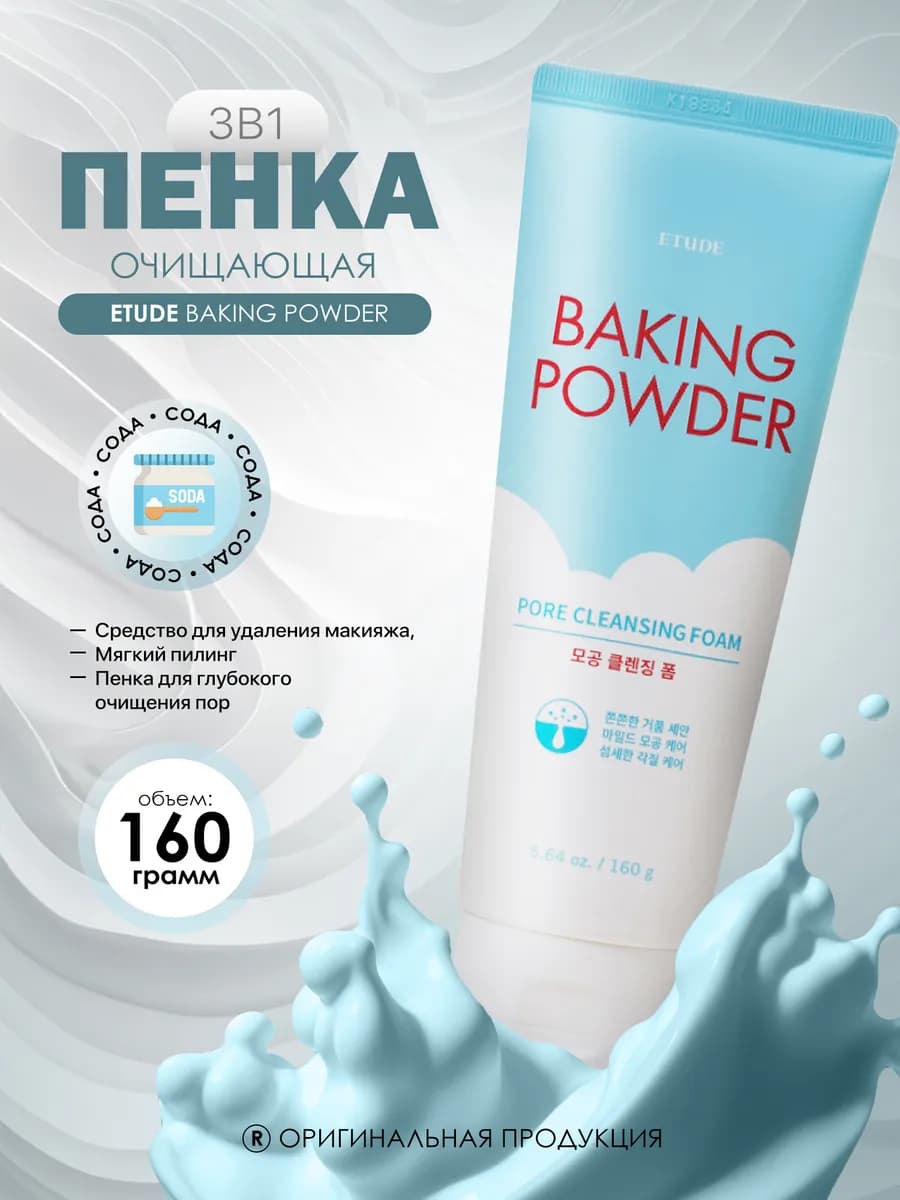 Пенка для умывания лица очищающая