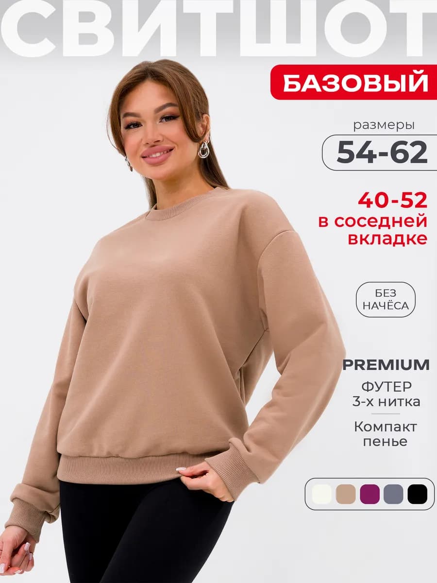 Свитшот оверсайз базовый без начеса толстовка