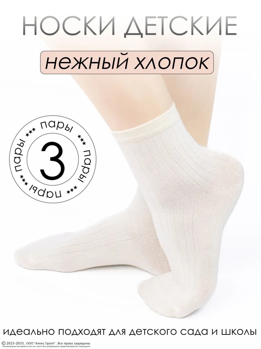 Носки
