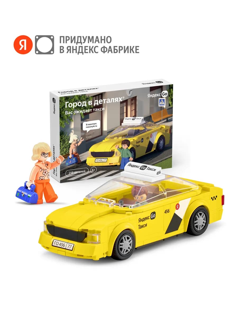 Конструктор «Вас ожидает такси» от Яндекс