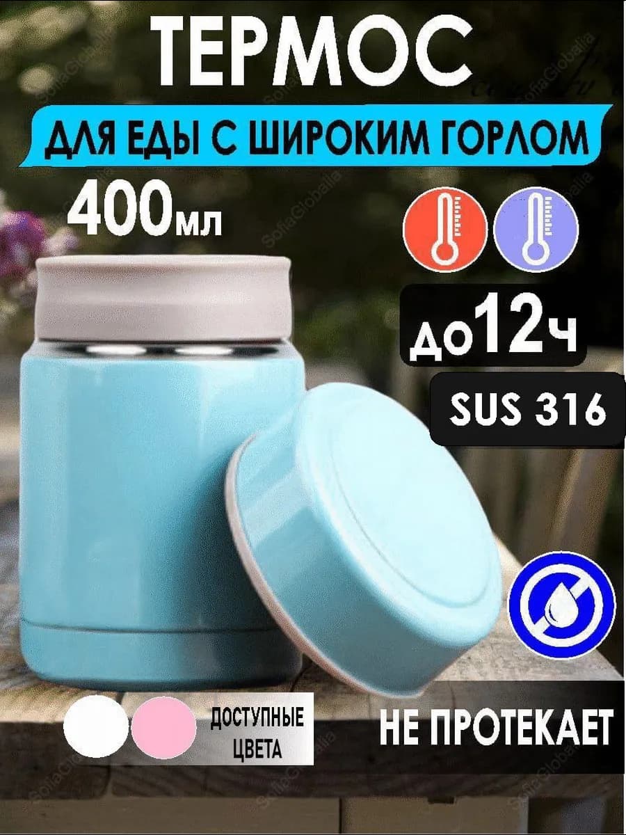 Термос для еды маленький 400 мл детский сталь