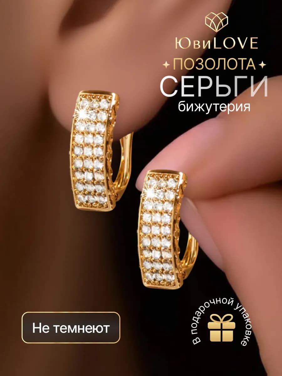Серьги с камнями бижутерия под золото