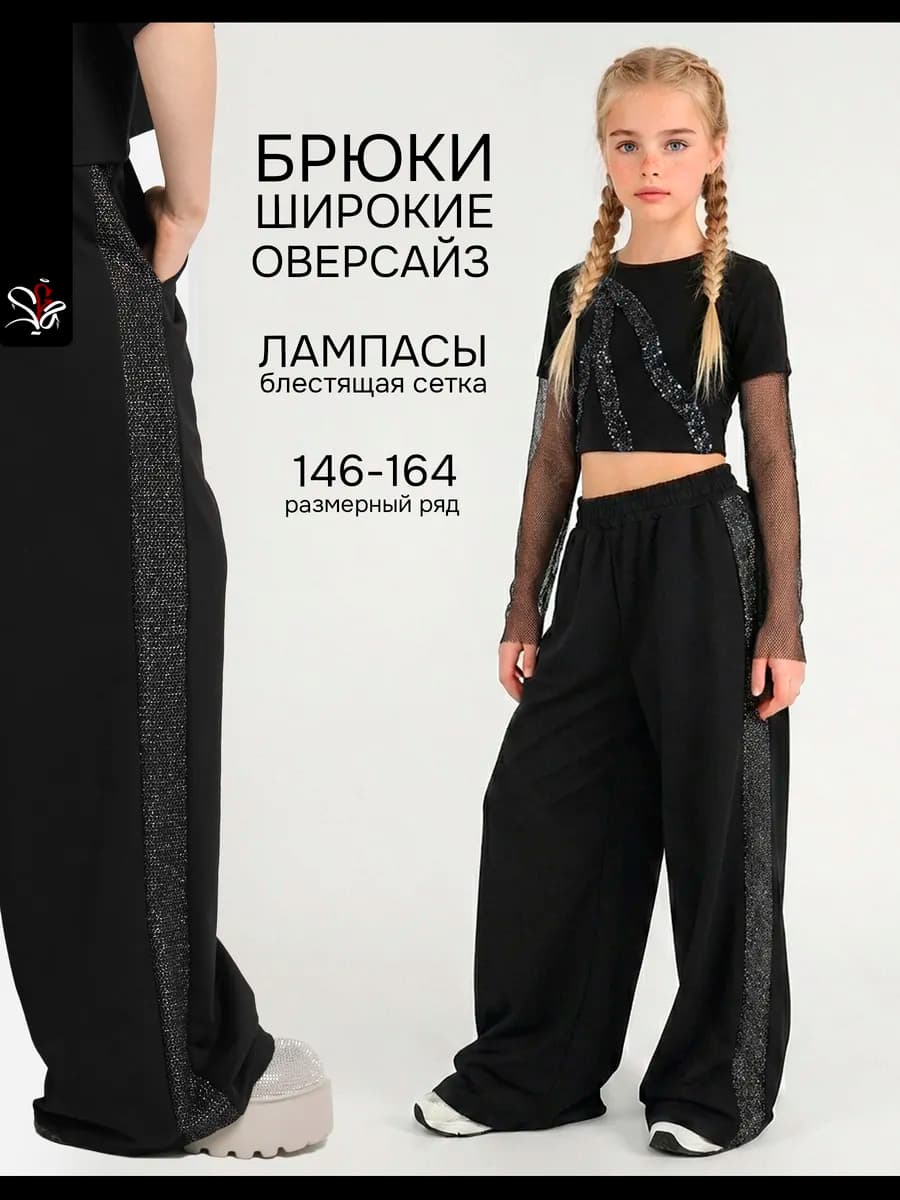 Брюки широкие палаццо школьные с лампасами