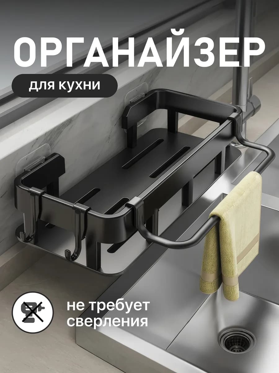 Держатель для губки и моющих принадлежностей