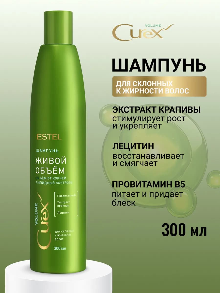 Шампунь для объема жирных волос CUREX VOLUME, 300 мл