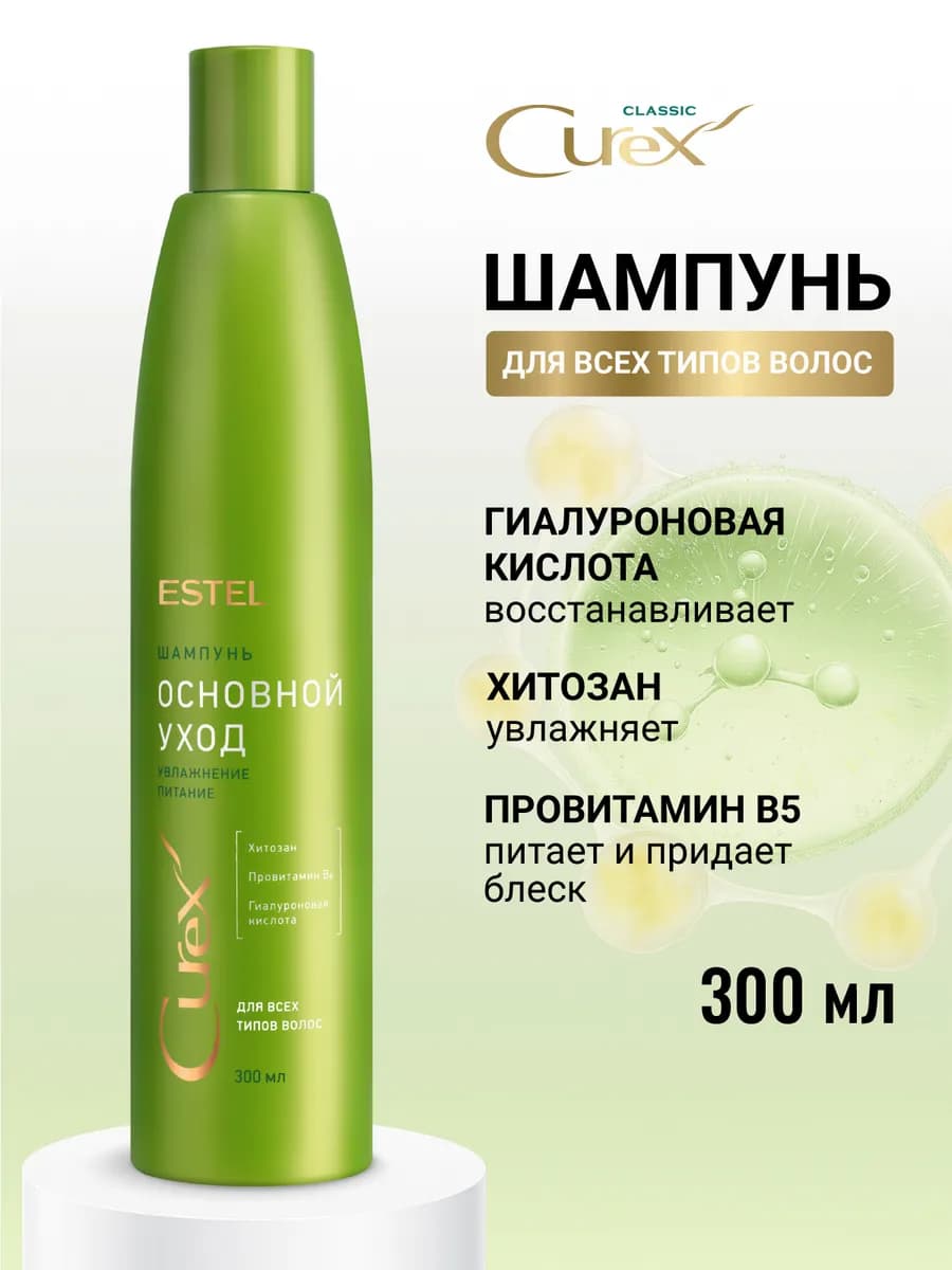 Шампунь для волос CUREX CLASSIC увлажняющий, 300 мл