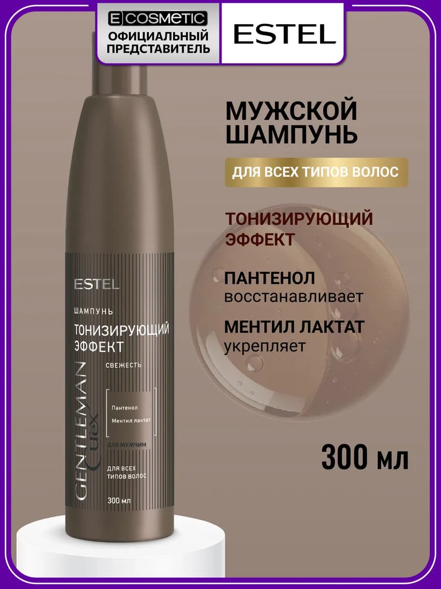 Шампунь для волос тонизирующий CUREX GENTLEMAN, 300 мл
