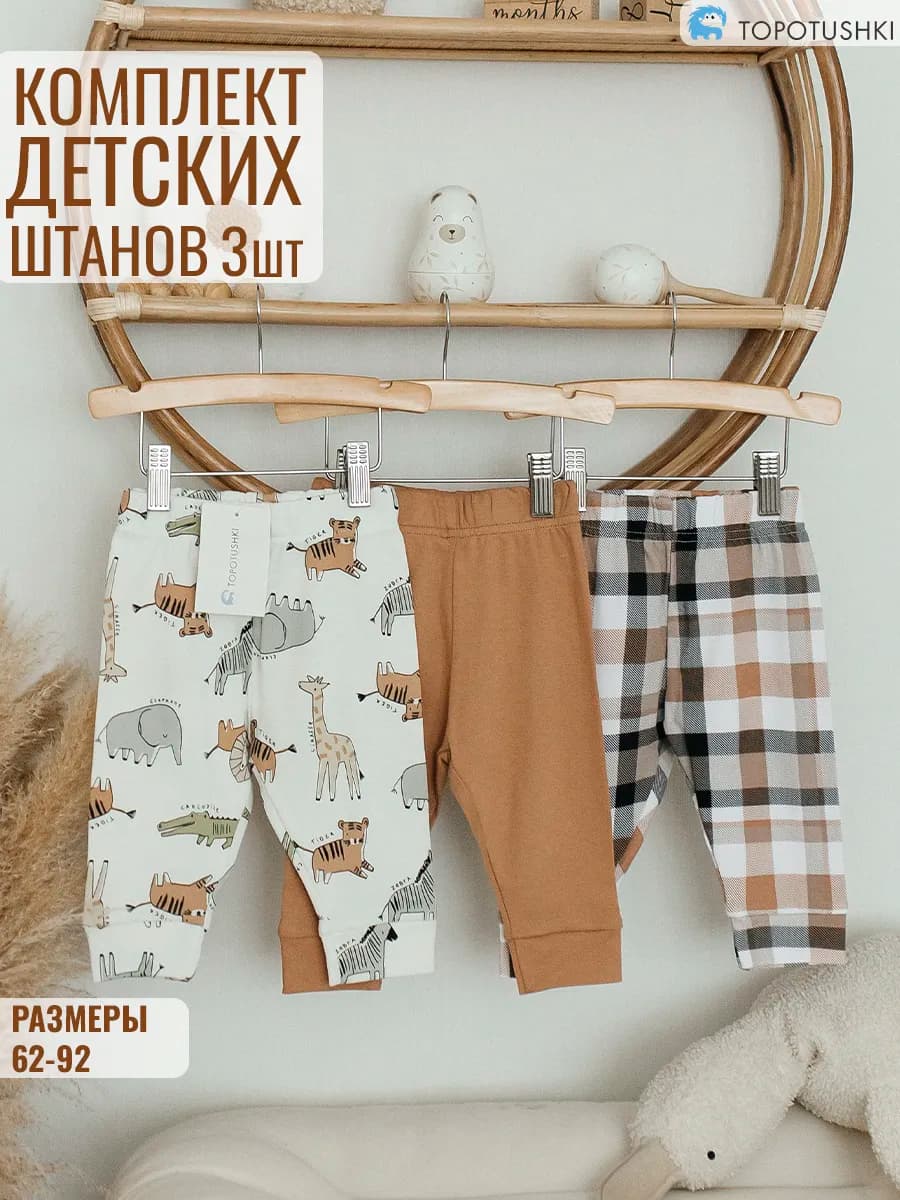 Штанишки для новорожденных