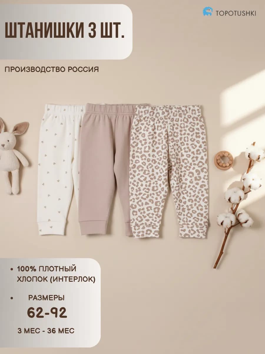 Штанишки для новорожденных