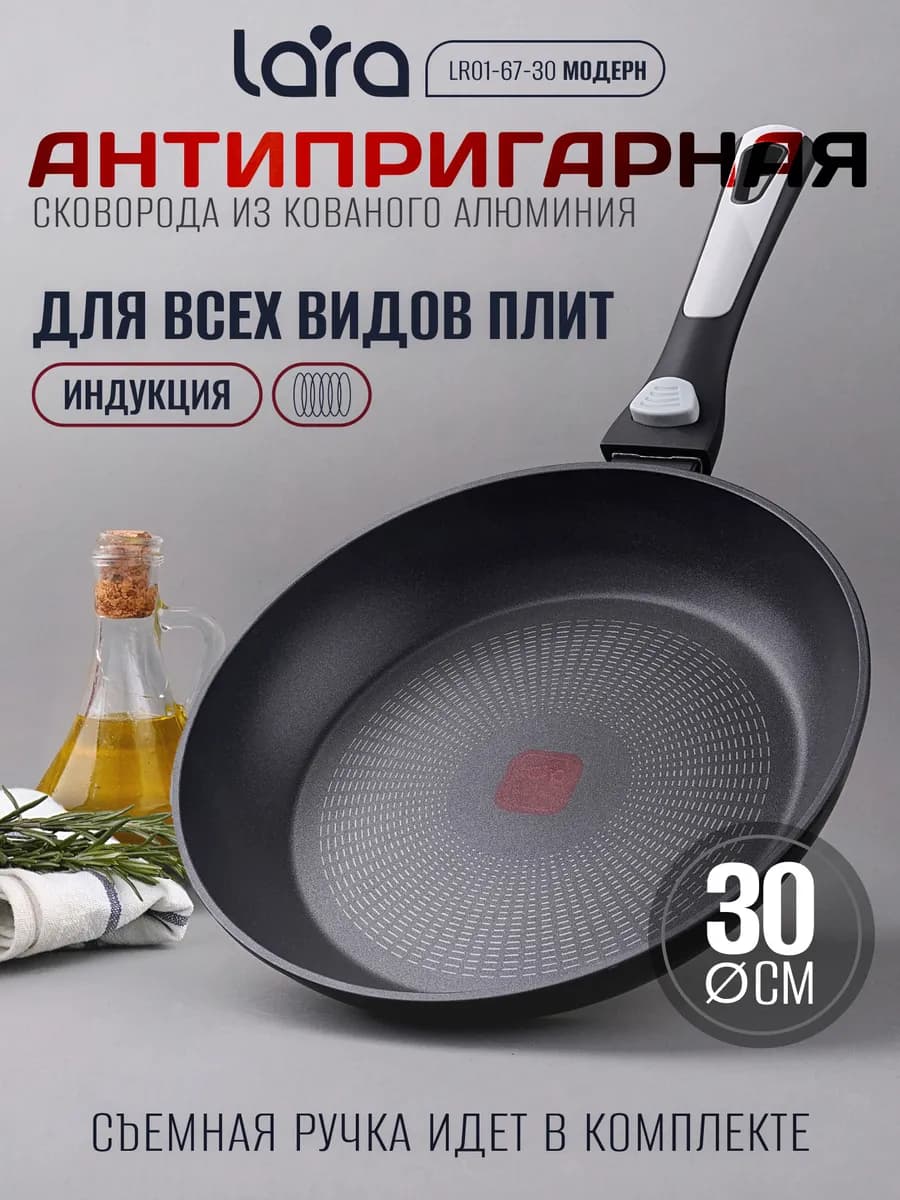 Сковорода антипригарная 30 см LR01-67-30 Модерн