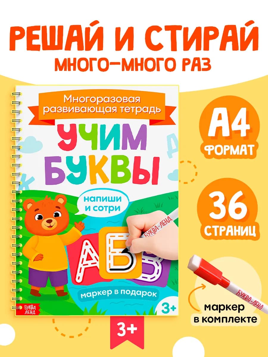 Пиши стирай тетрадь