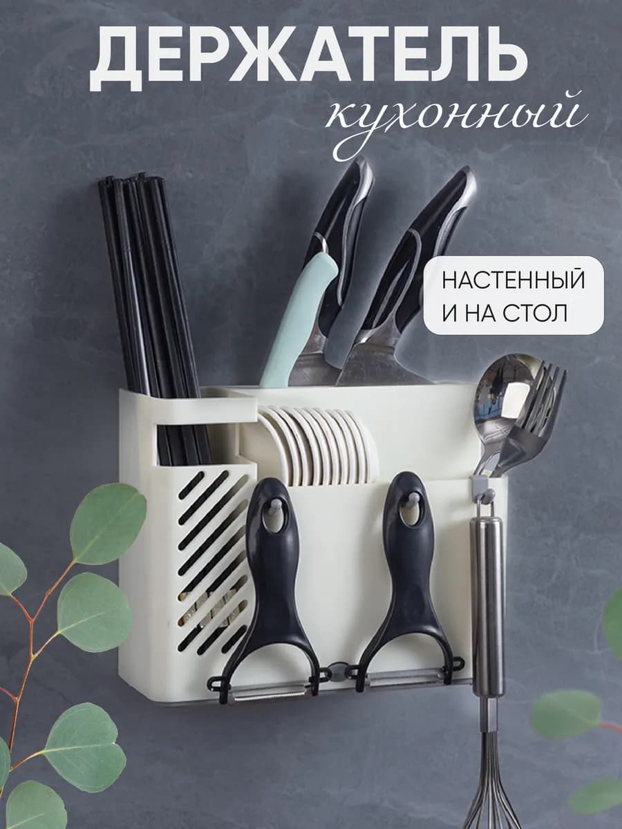 Органайзер для кухни настенный - фото 1