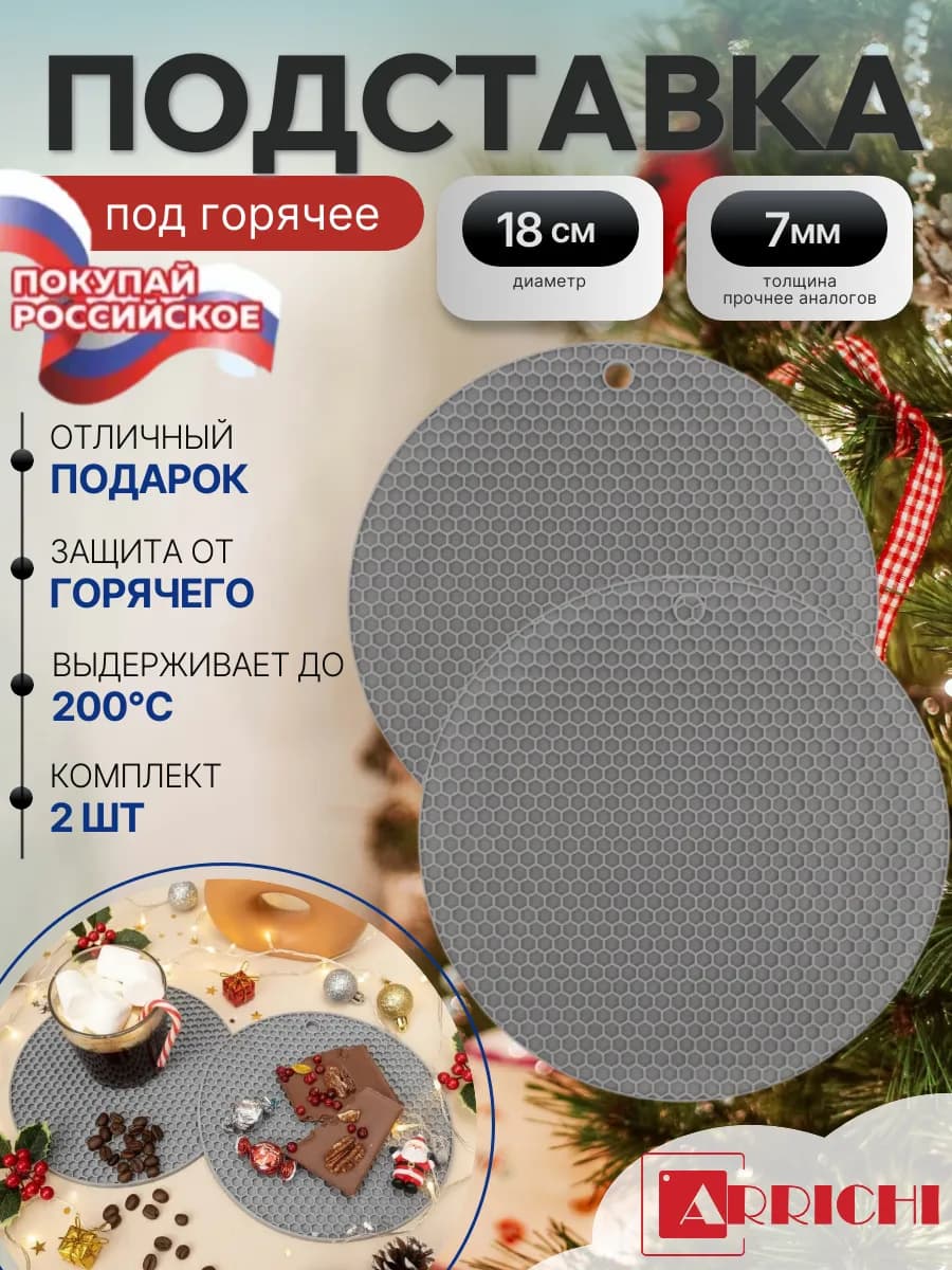 Подставка под горячее кухонная силиконовая