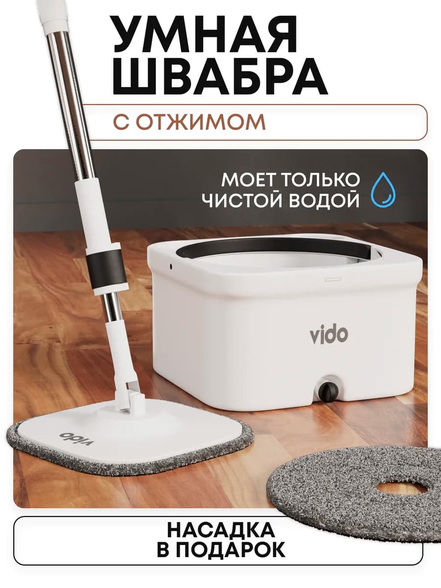 Швабра с отжимом и ведром