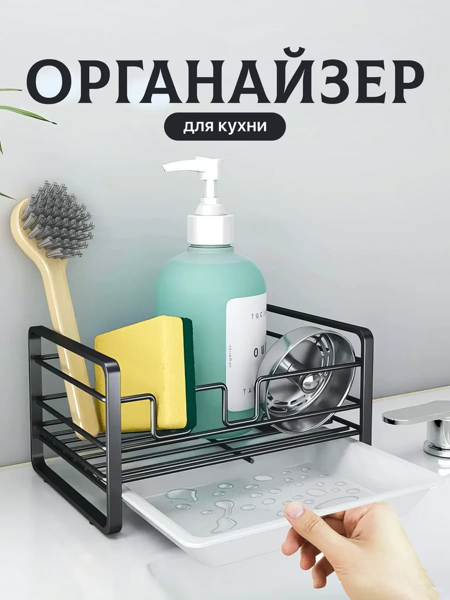 Органайзер держатель кухонный для губки и моющего средства - фото 1