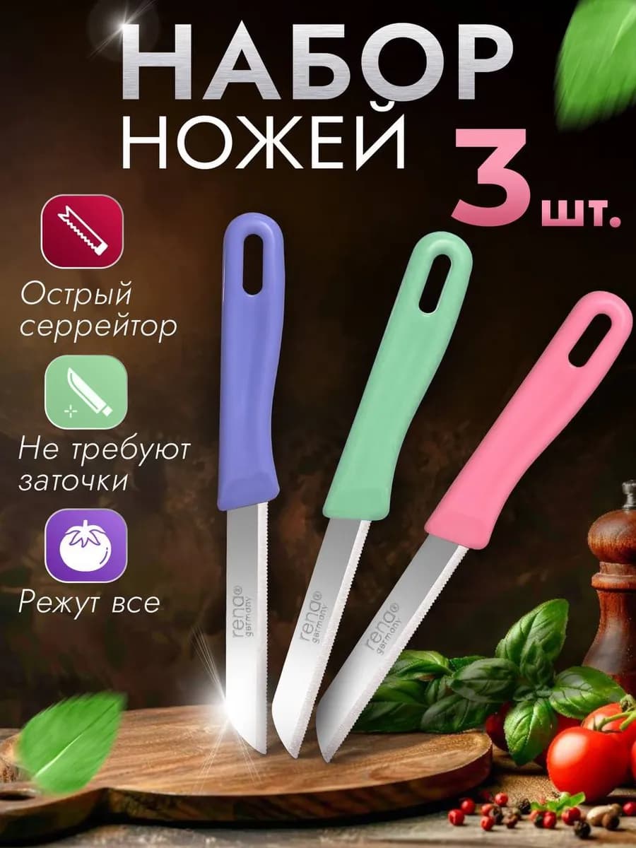 Набор кухонных ножей с зубчиками 3шт - фото 1