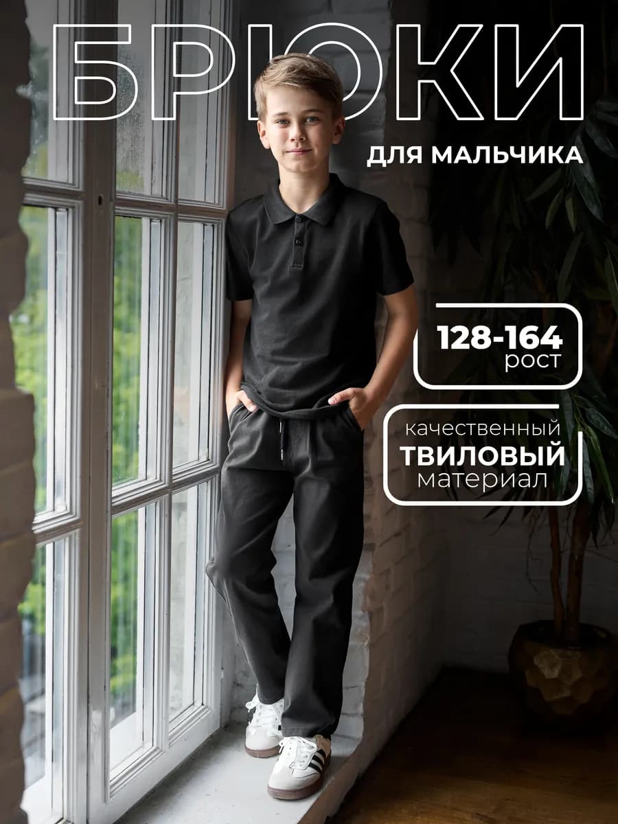 Брюки школьные на резинке широкие - фото 1