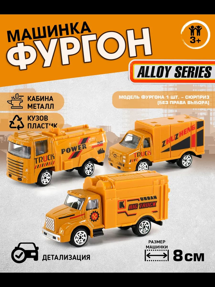Машинка маленькая модель Фургон 1 шт в ассортименте